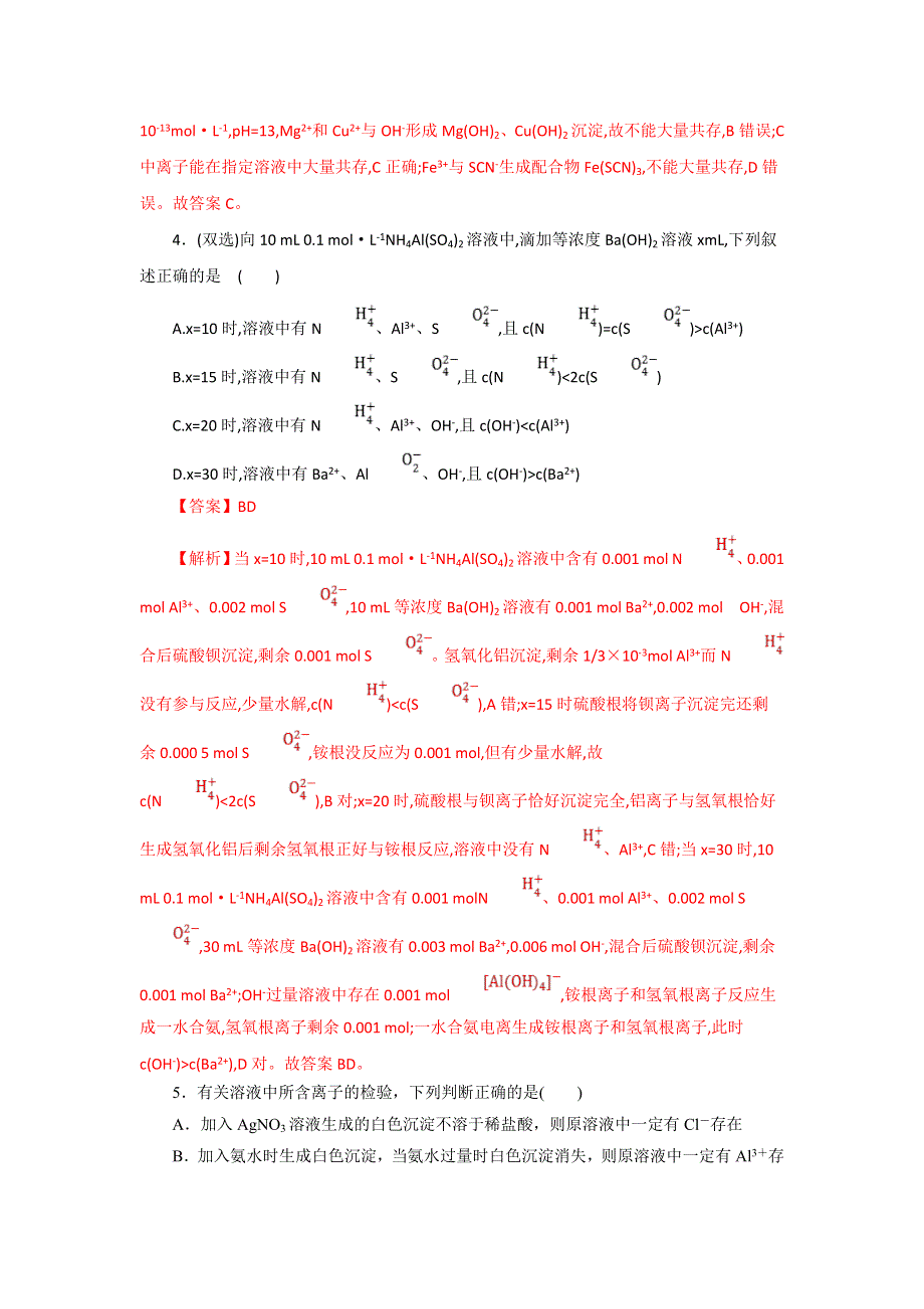 《优选整合》鲁科版高中化学选修四 3-4-1 离子反应发生的条件（课时练）（教师版） .doc_第2页