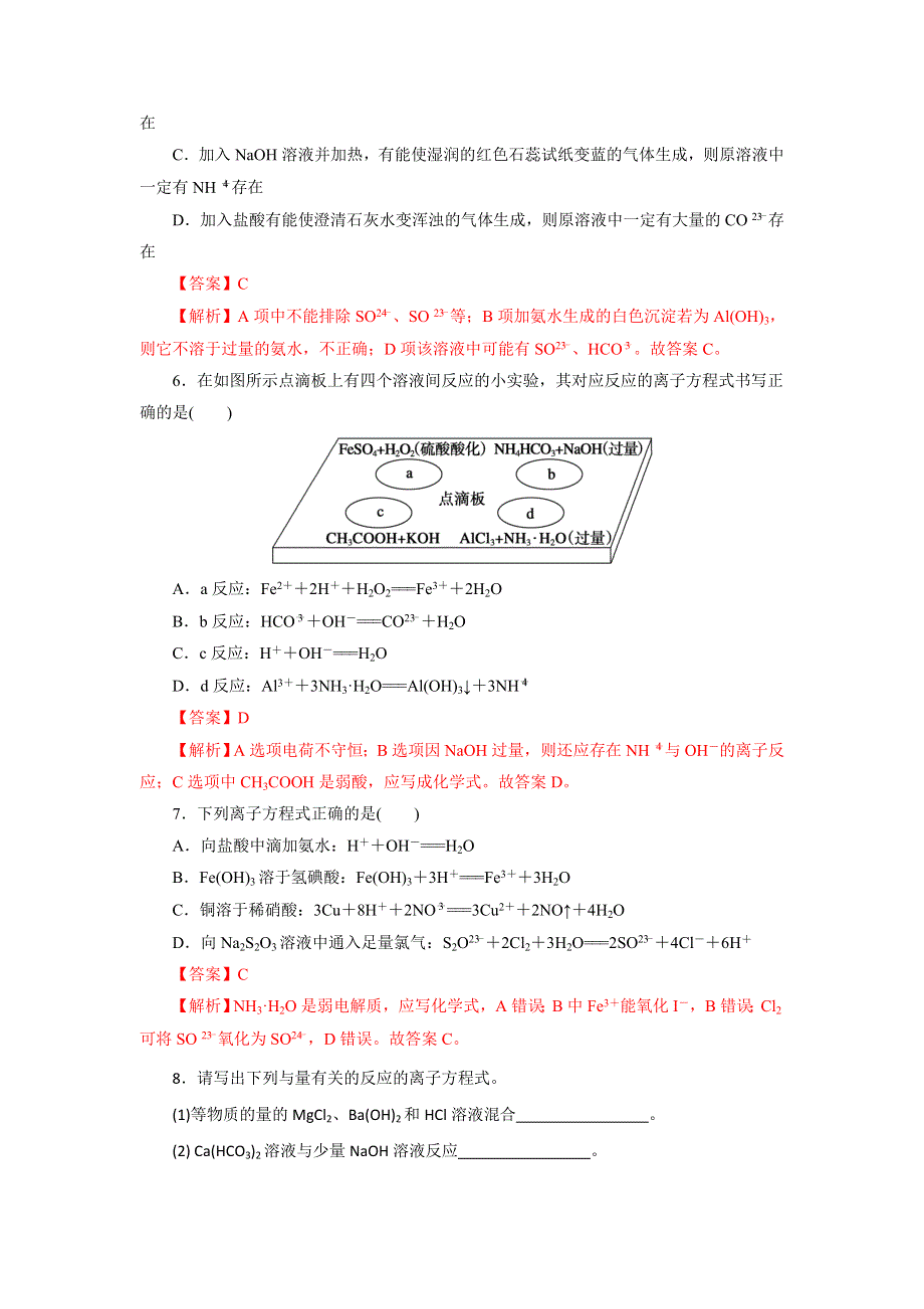 《优选整合》鲁科版高中化学选修四 3-4-1 离子反应发生的条件（课时练）（教师版） .doc_第3页