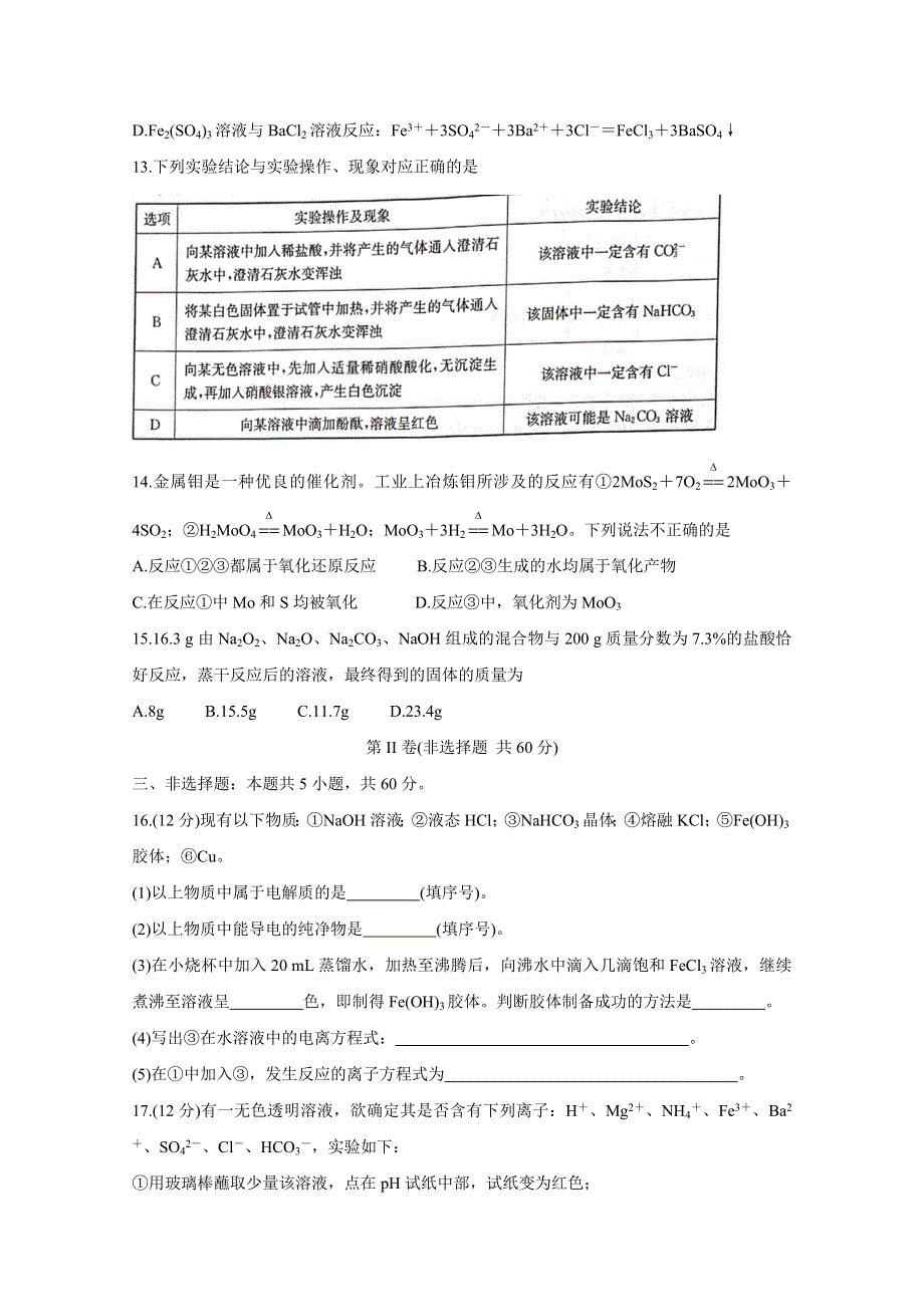 《发布》河北省邢台市2020-2021学年高一上学期期中考试试题 化学 WORD版含答案BYCHUN.doc_第3页