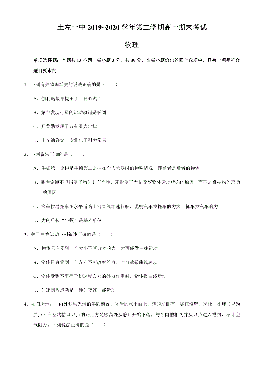 内蒙古土左一中2019-2020学年高一下学期期末考试物理试题 WORD版含答案.docx_第1页