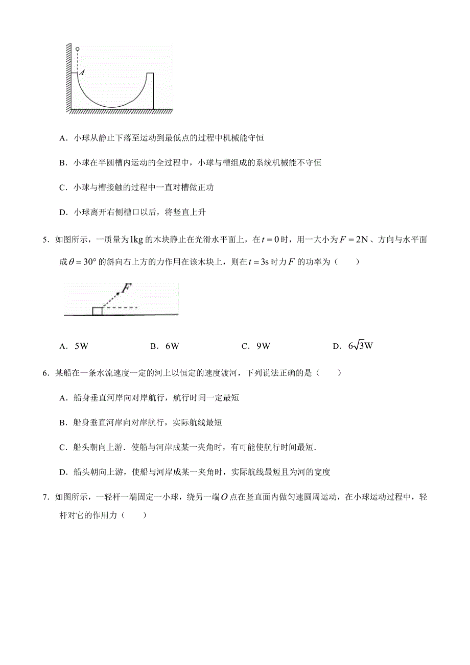 内蒙古土左一中2019-2020学年高一下学期期末考试物理试题 WORD版含答案.docx_第2页