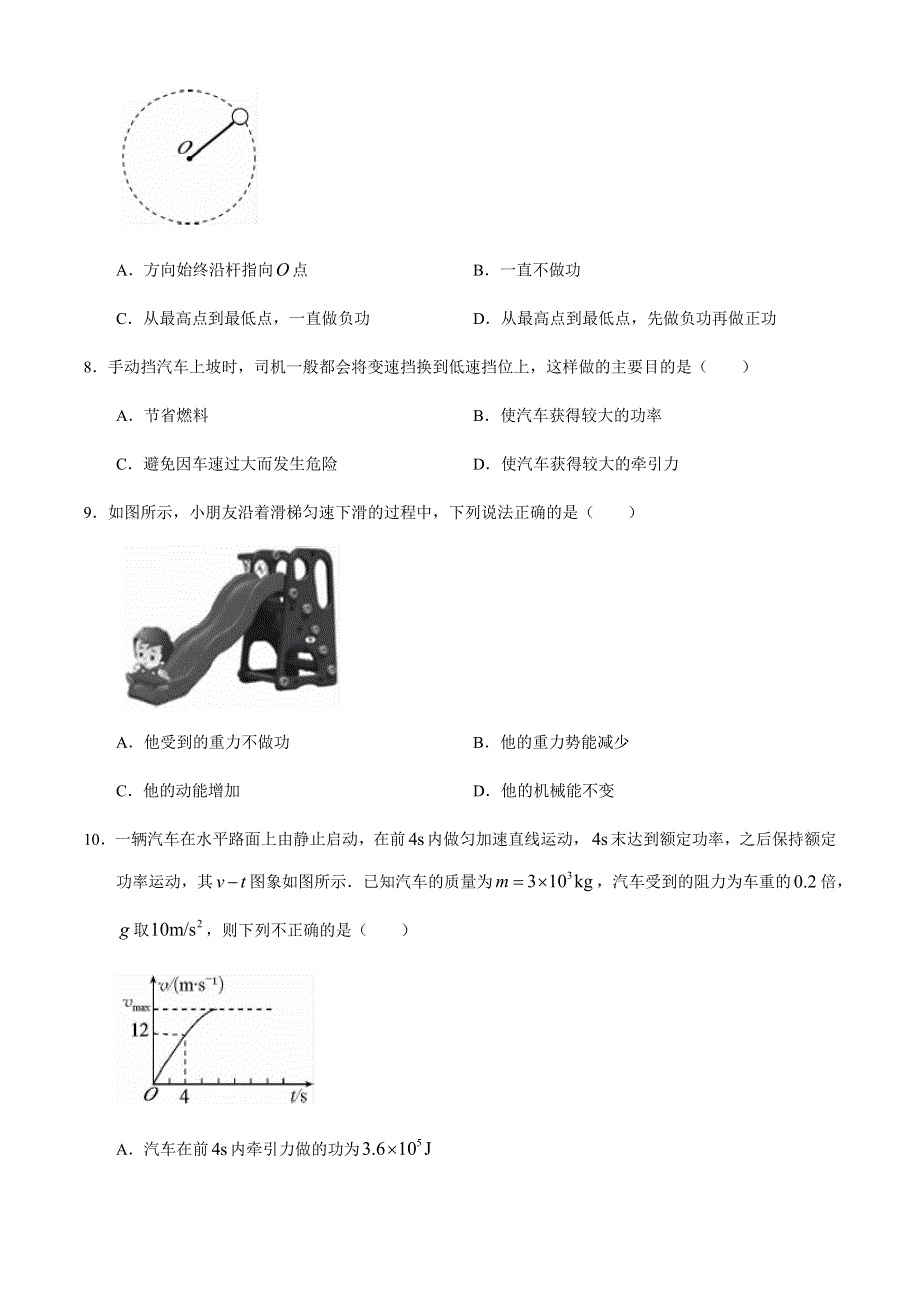 内蒙古土左一中2019-2020学年高一下学期期末考试物理试题 WORD版含答案.docx_第3页