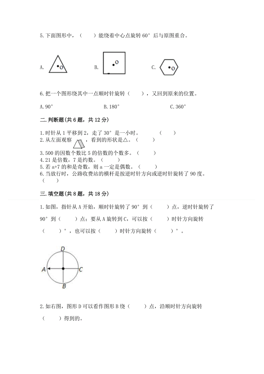 人教版五年级下册数学期末测试卷附完整答案（名校卷）.docx_第2页