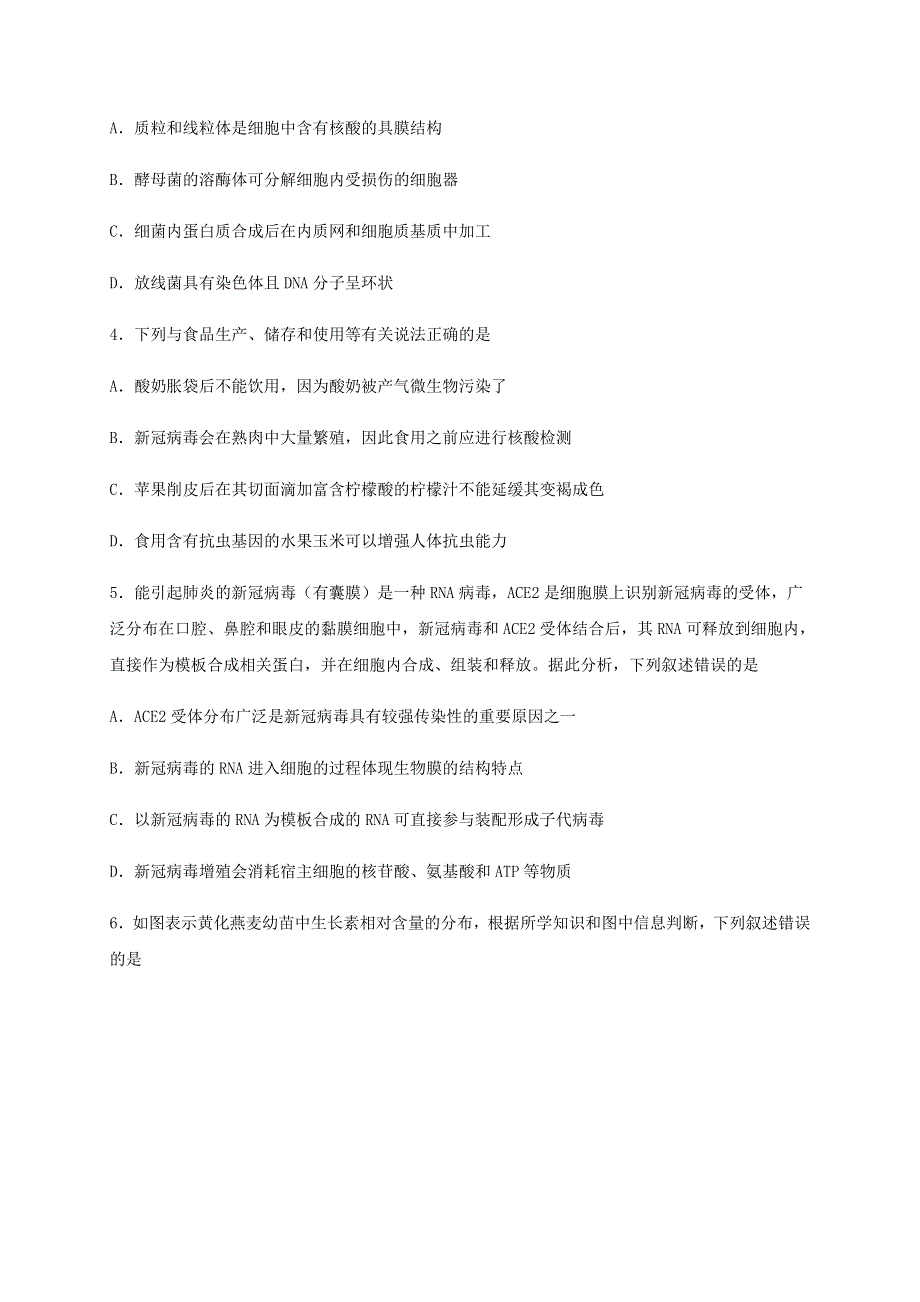 四川省棠湖中学2019-2020学年高二生物下学期期末模拟考试试题.doc_第2页