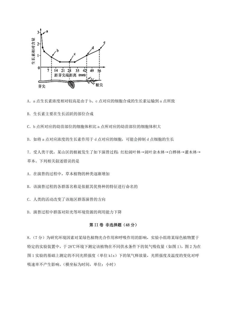 四川省棠湖中学2019-2020学年高二生物下学期期末模拟考试试题.doc_第3页