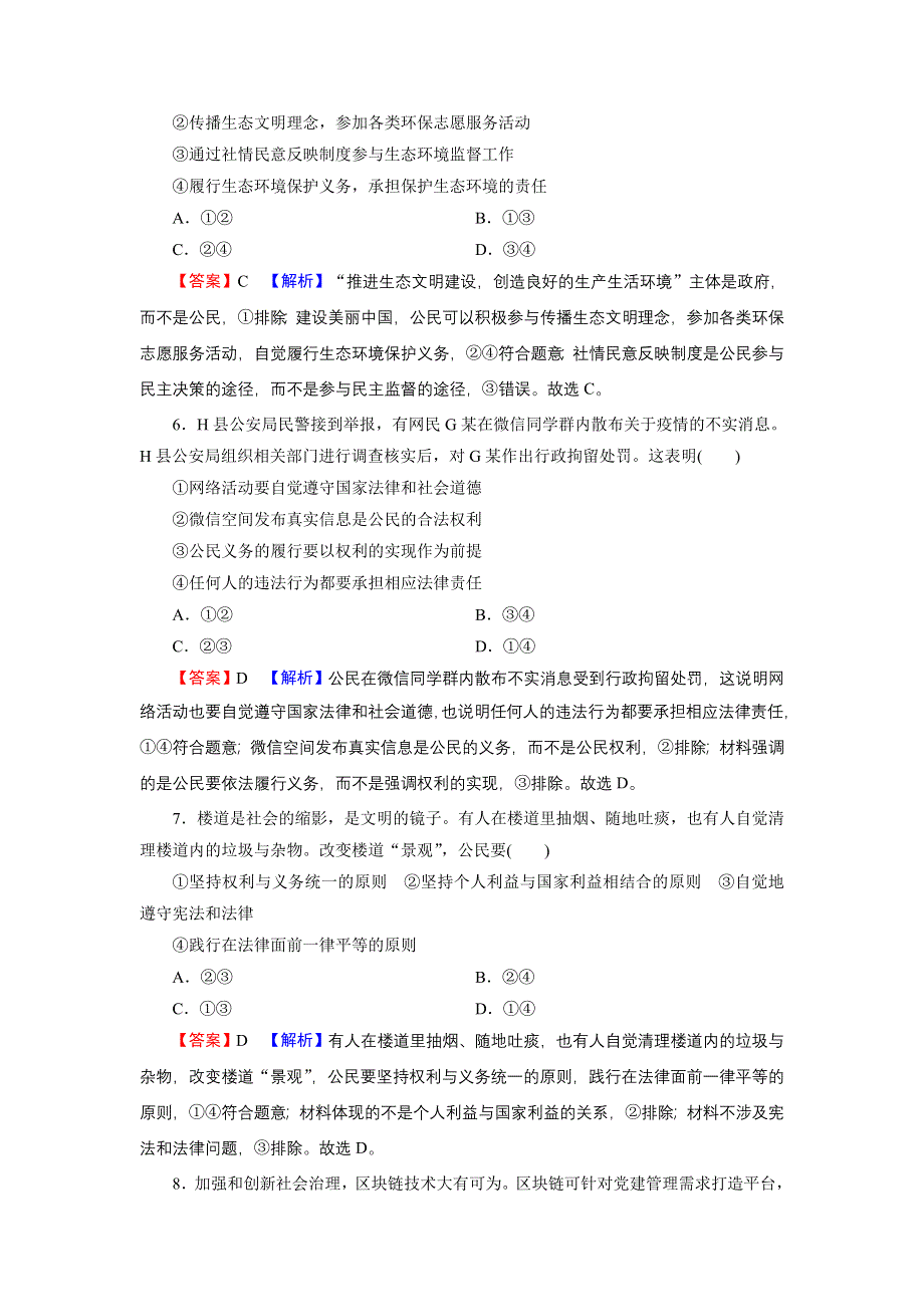 2022届新高考政治人教版一轮复习课时练习：必修2 第1课 生活在人民当家作主的国家 WORD版含解析.DOC_第3页