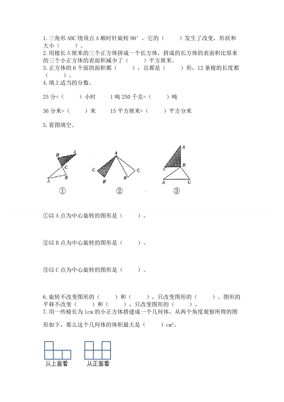 人教版五年级下册数学期末测试卷附完整答案（全优）.docx_第2页