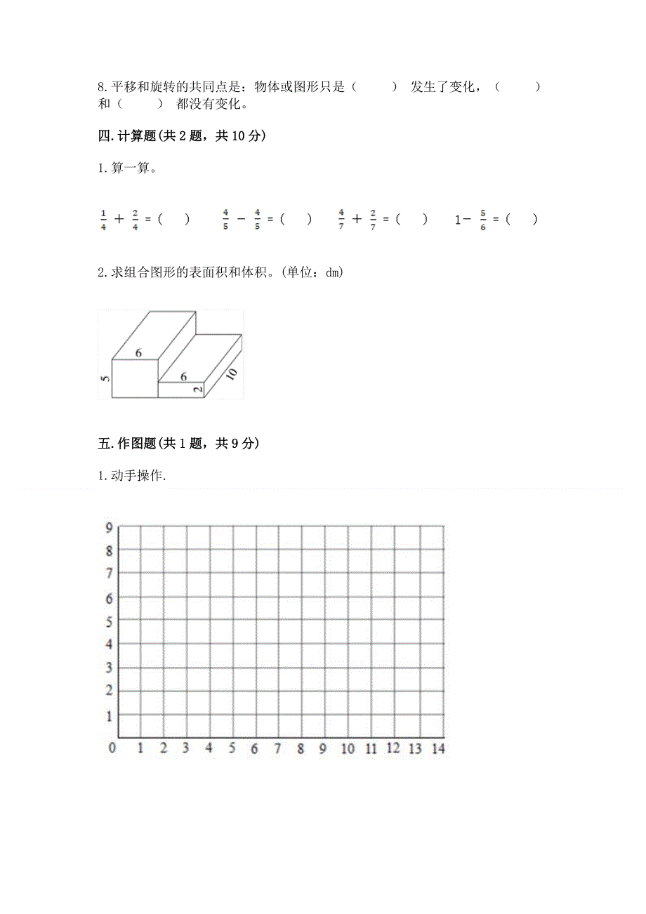 人教版五年级下册数学期末测试卷附完整答案（全优）.docx_第3页