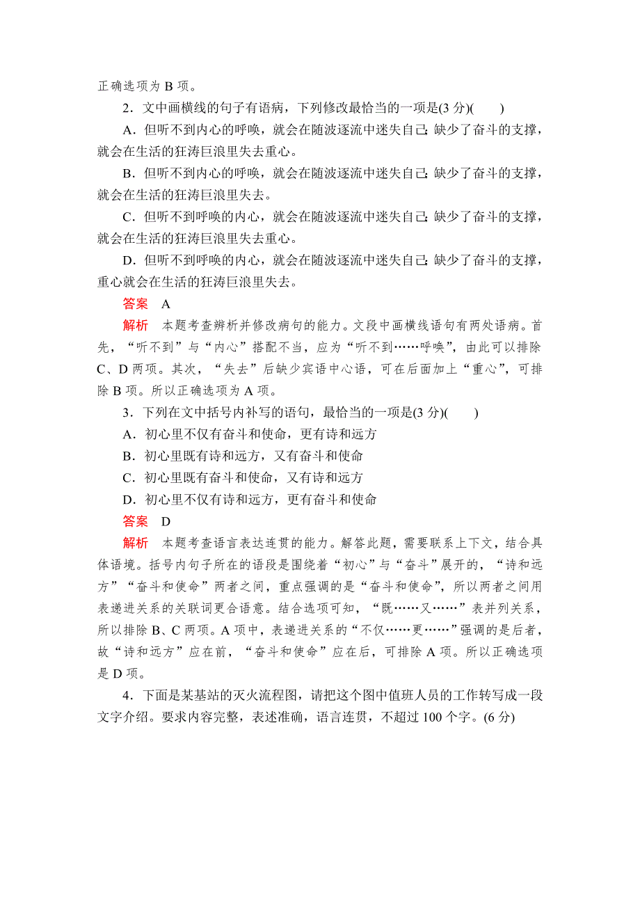 2020年高考语文一轮复习练习：第三编 语言文字应用 专题五 微案 半卷练14 WORD版含解析.doc_第2页