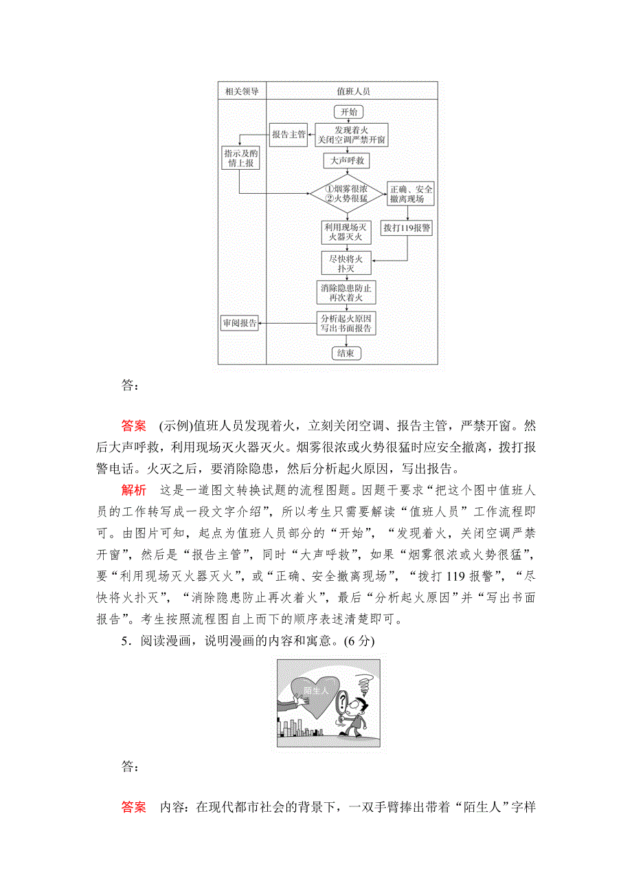 2020年高考语文一轮复习练习：第三编 语言文字应用 专题五 微案 半卷练14 WORD版含解析.doc_第3页