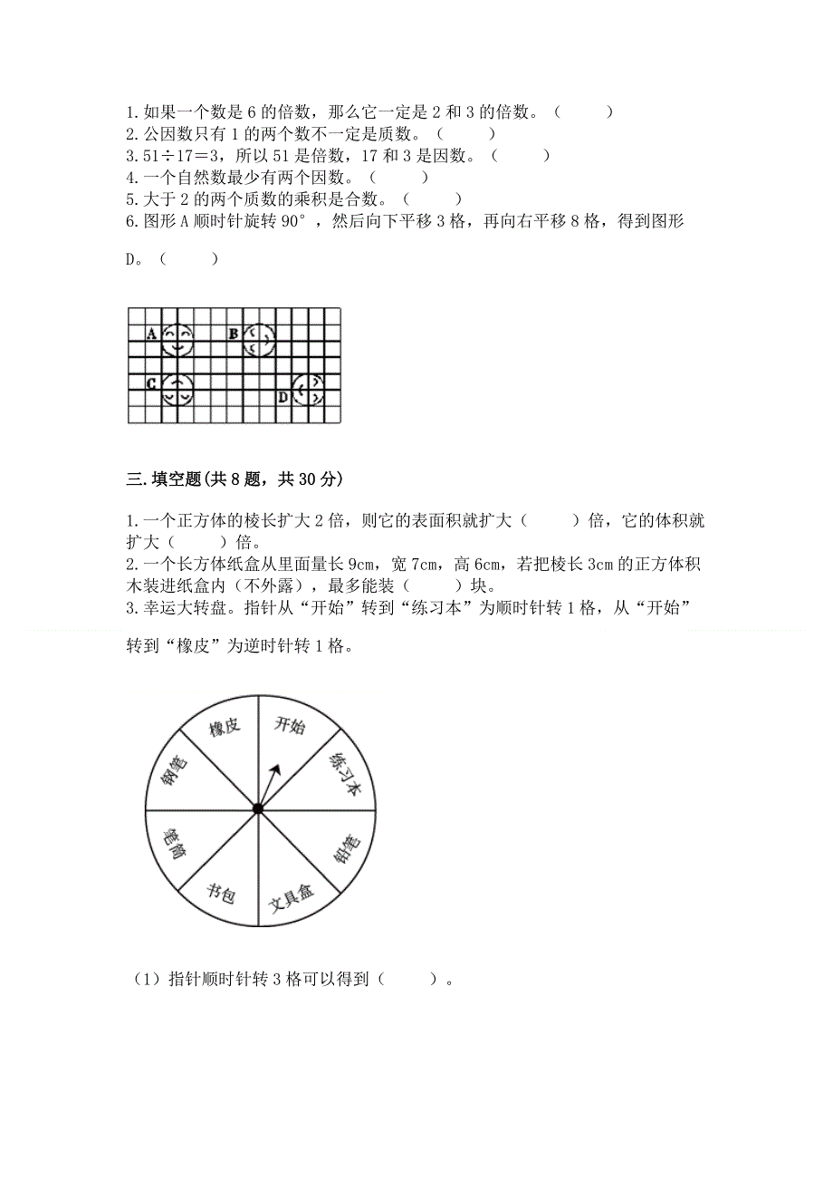 人教版五年级下册数学期末测试卷附完整答案（名师系列）.docx_第2页