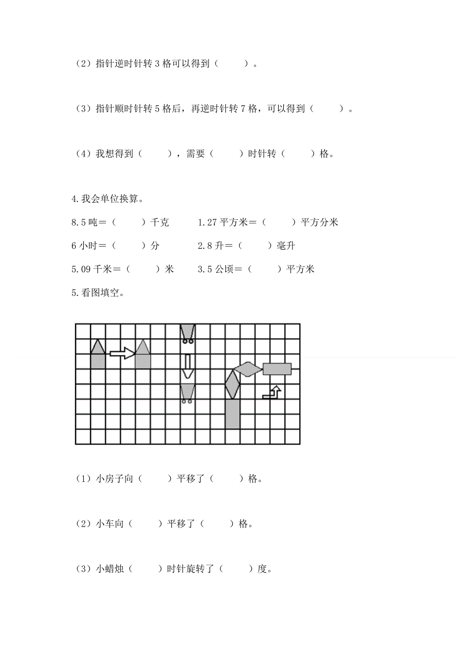 人教版五年级下册数学期末测试卷附完整答案（名师系列）.docx_第3页