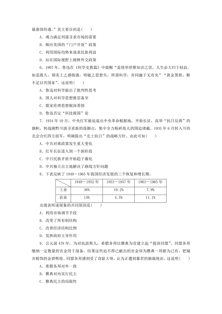 2021届高考历史二轮复习 收官提升仿真模拟卷（二）（含解析）.doc_第2页