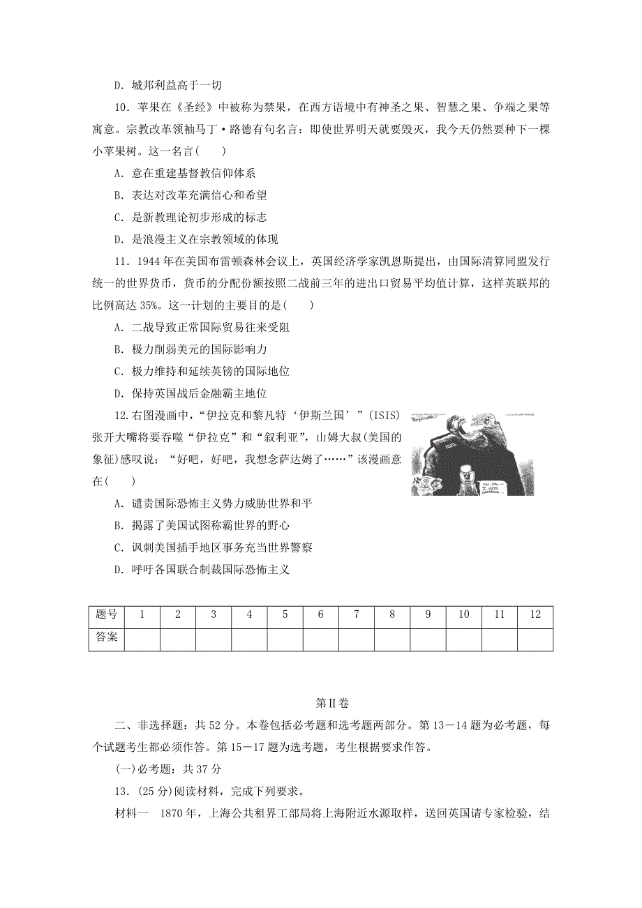 2021届高考历史二轮复习 收官提升仿真模拟卷（二）（含解析）.doc_第3页