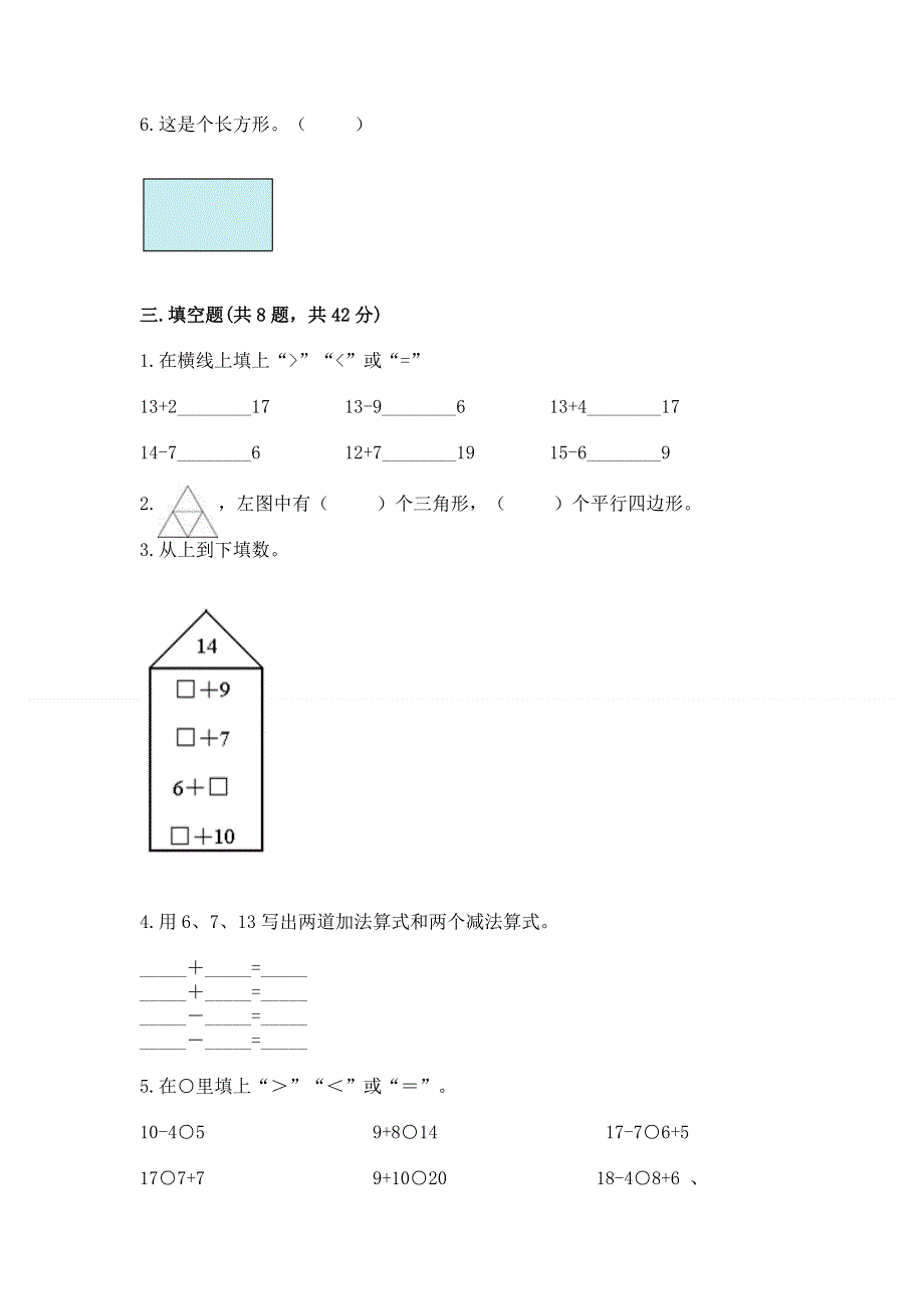 人教版小学一年级下册数学《期中测试卷》有精品答案.docx_第2页