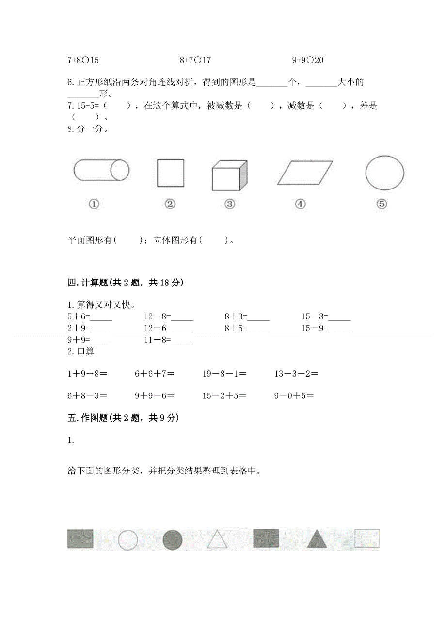 人教版小学一年级下册数学《期中测试卷》有精品答案.docx_第3页