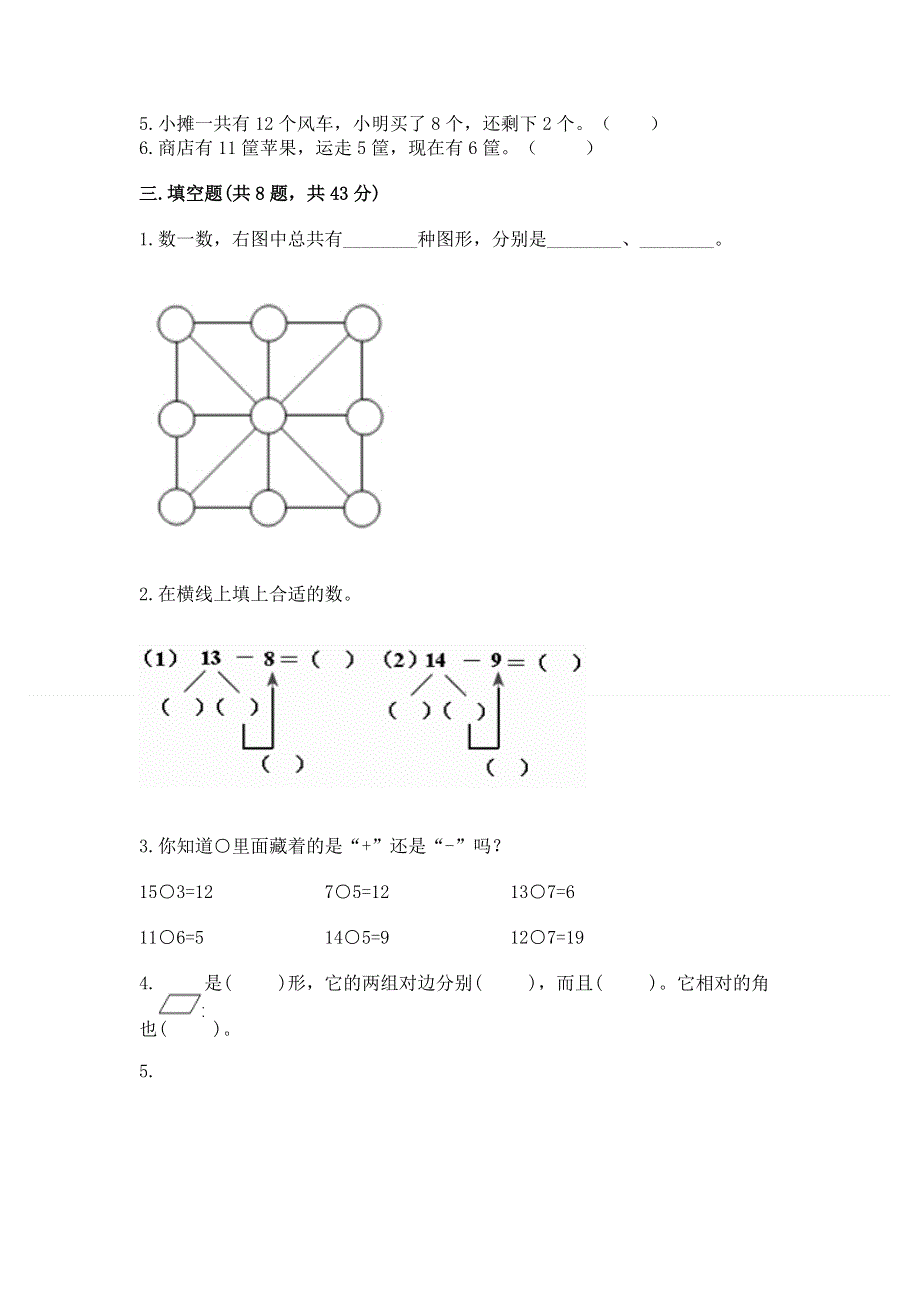 人教版小学一年级下册数学《期中测试卷》答案下载.docx_第2页