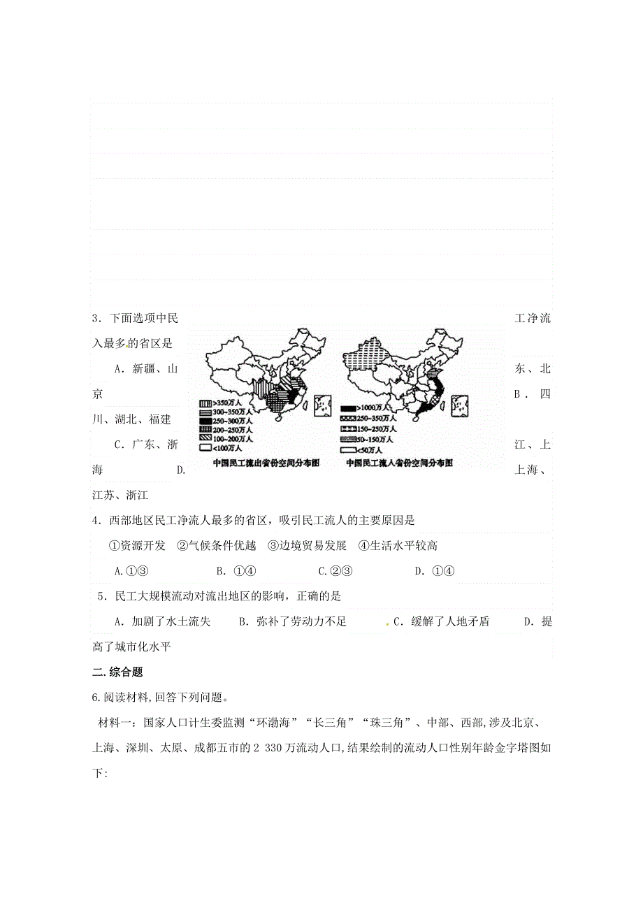 山东省平邑县曾子学校高中地理必修二导学案：1.2人口迁移（第2课时） WORD版缺答案.doc_第3页