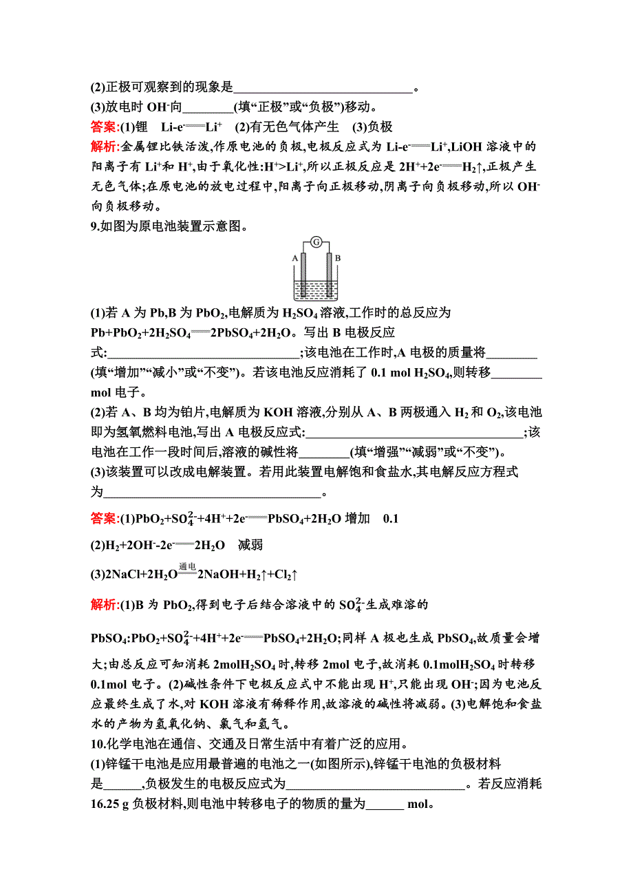 新教材2020-2021学年化学苏教版必修第二册习题：专题6　第三单元　第2课时　化学电源　电解池 WORD版含解析.docx_第3页