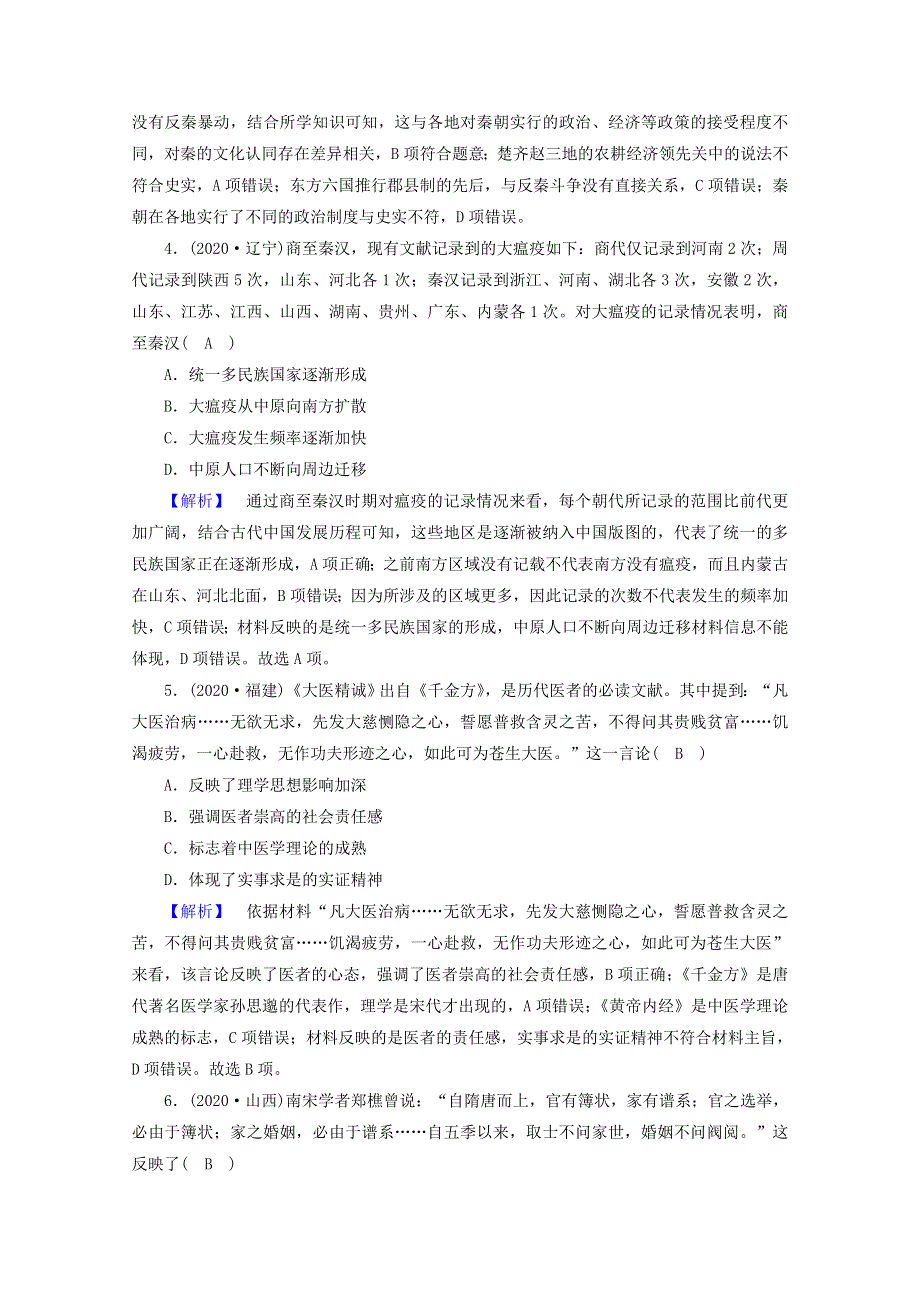 2021届高考历史二轮复习 中外历史综合试题3（含解析）.doc_第2页