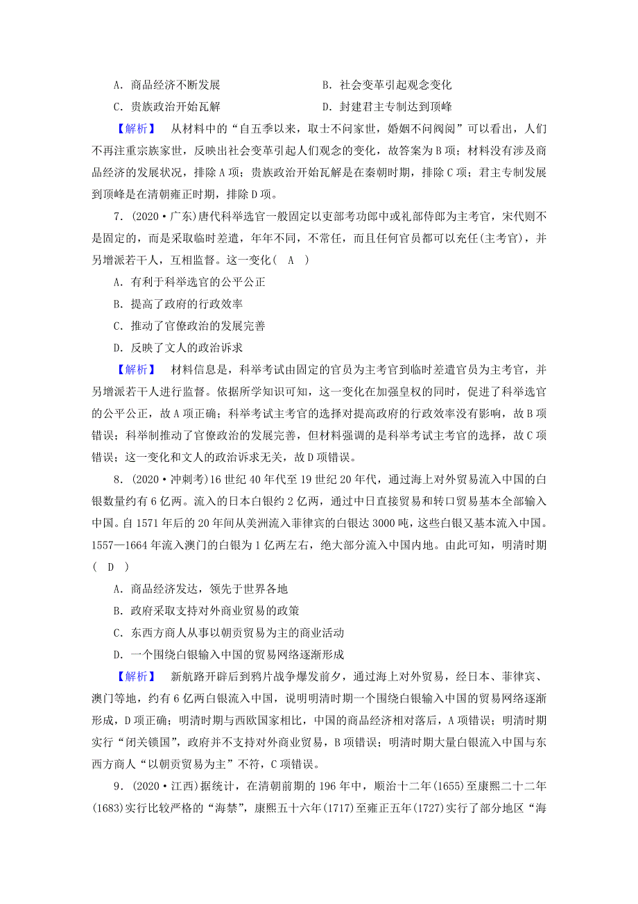 2021届高考历史二轮复习 中外历史综合试题3（含解析）.doc_第3页