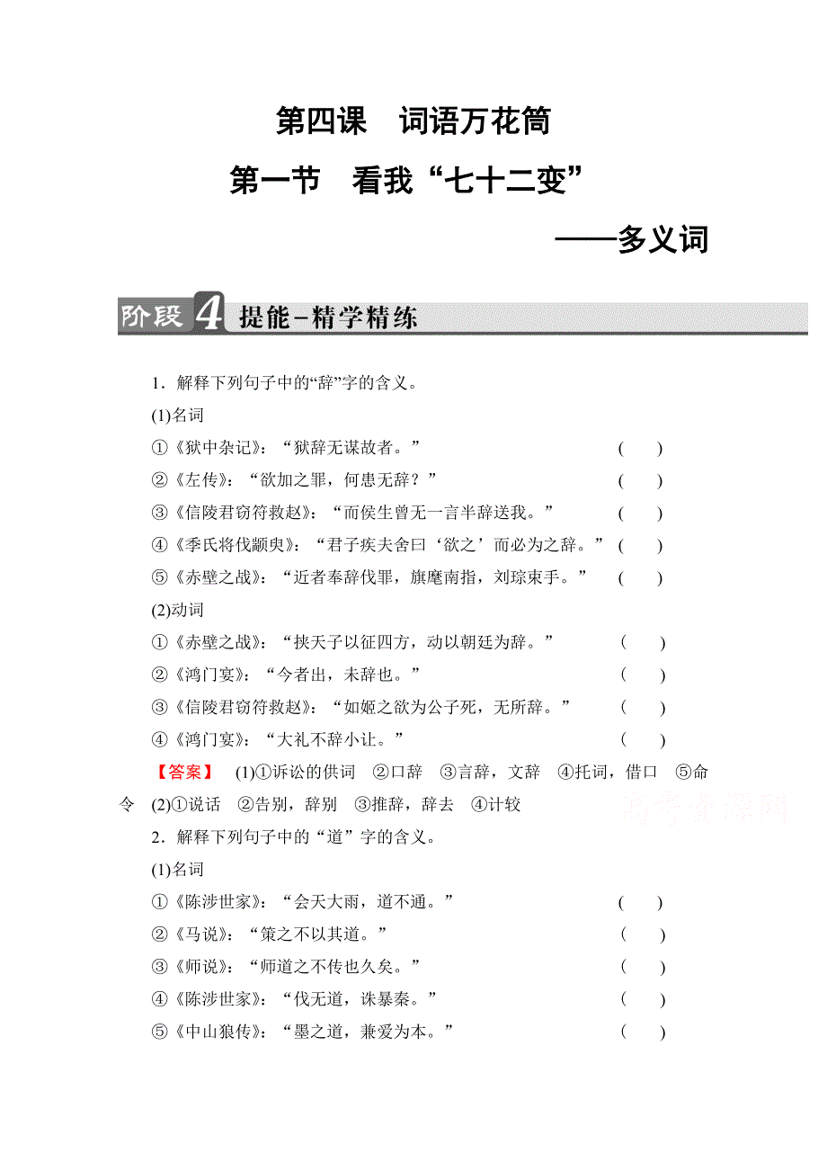 2016-2017学年高中语文（人教版）选修语言文字应用 第四课 语言万花筒 精学精练12 WORD版含答案.doc_第1页