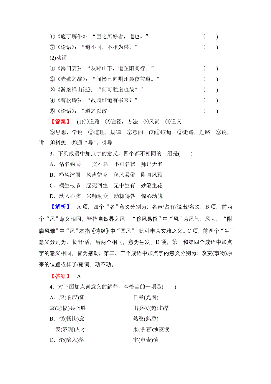 2016-2017学年高中语文（人教版）选修语言文字应用 第四课 语言万花筒 精学精练12 WORD版含答案.doc_第2页