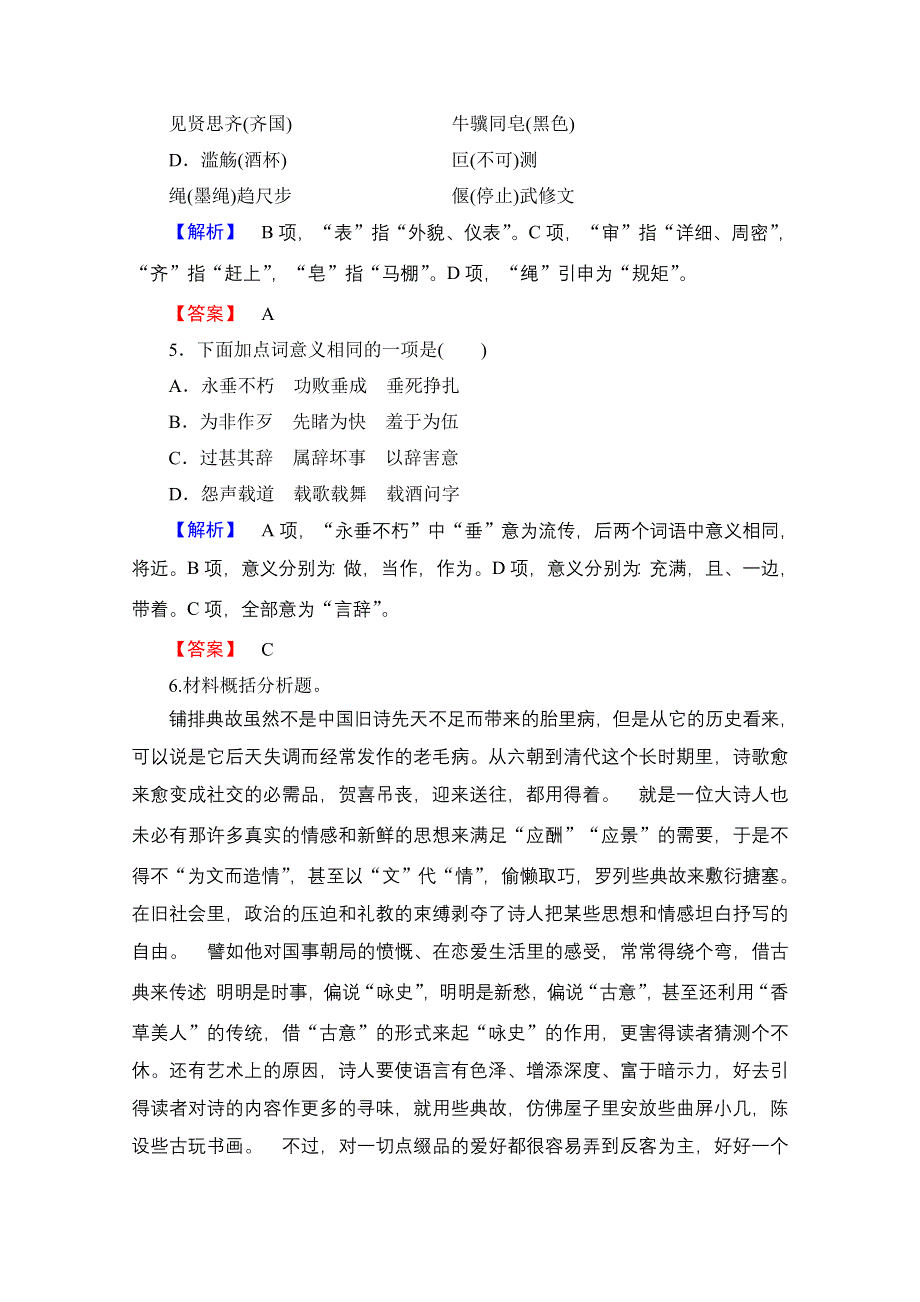 2016-2017学年高中语文（人教版）选修语言文字应用 第四课 语言万花筒 精学精练12 WORD版含答案.doc_第3页