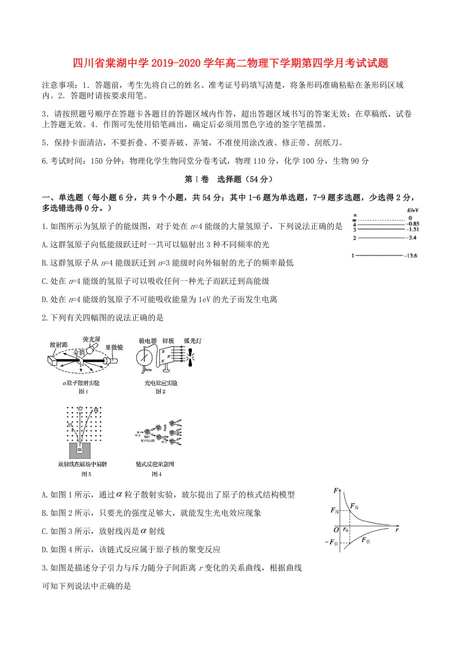 四川省棠湖中学2019-2020学年高二物理下学期第四学月考试试题.doc_第1页