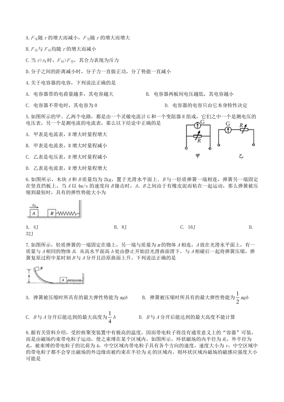 四川省棠湖中学2019-2020学年高二物理下学期第四学月考试试题.doc_第2页