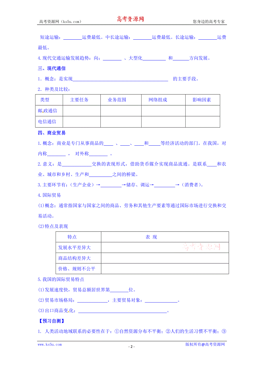 山东省平邑县曾子学校高中地理必修二导学案：4.1人类活动地域联系的主要方式 WORD版缺答案.doc_第2页