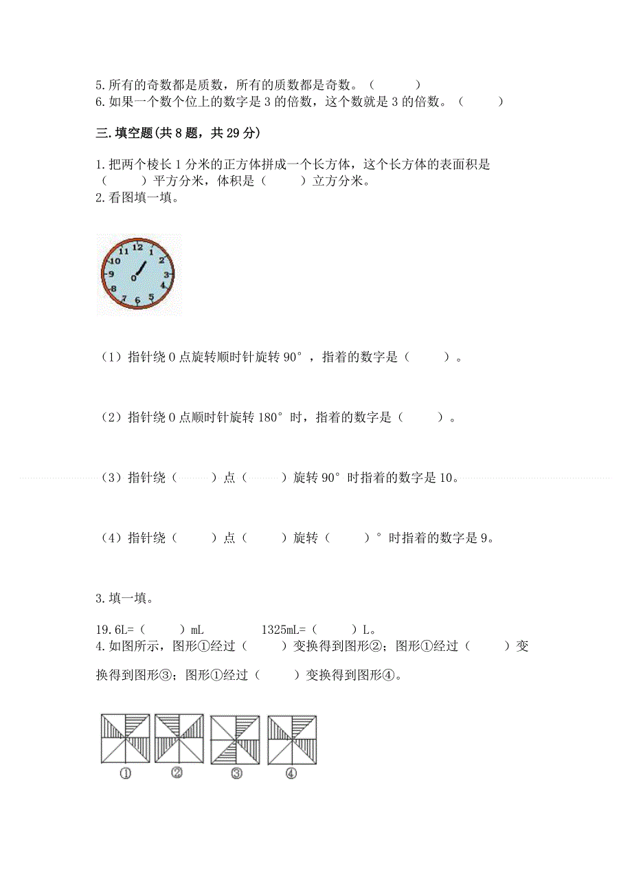 人教版五年级下册数学期末测试卷附完整答案【精选题】.docx_第2页