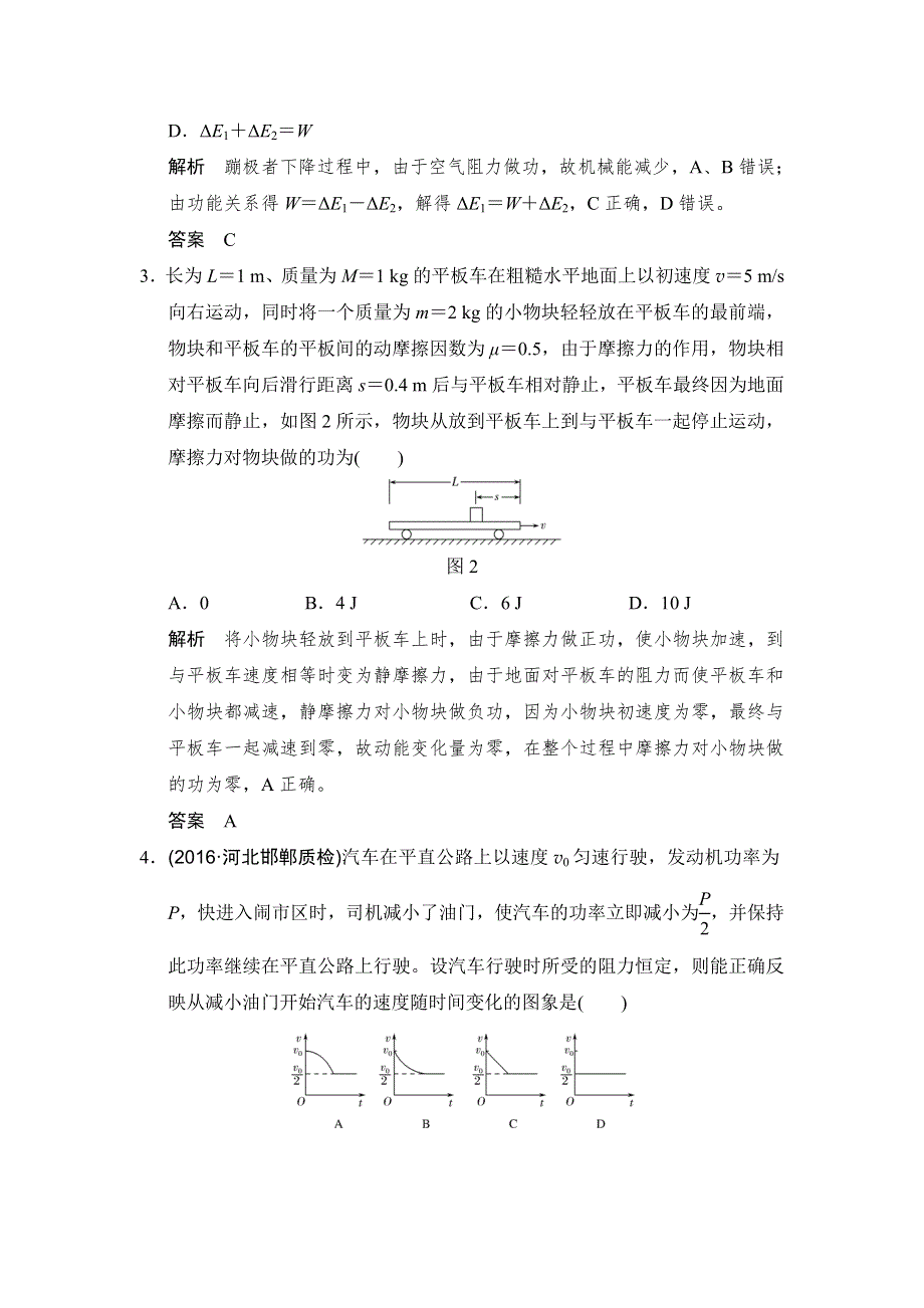 2018版高考物理（人教）大一轮复习配套（习题）第五章 机械能 单元质量检测（五） WORD版含解析.doc_第2页