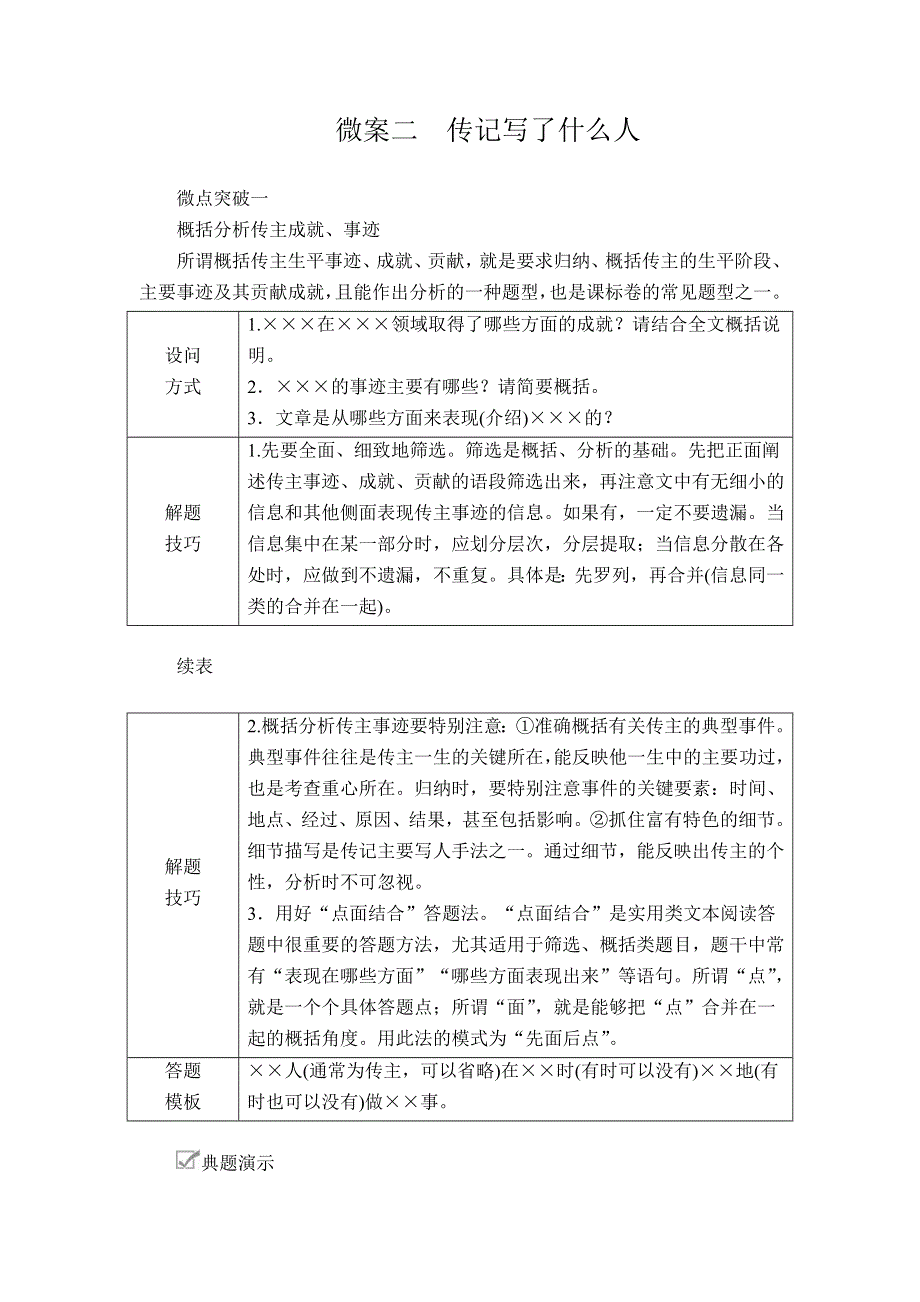 2020年高考语文一轮复习学案：第一编 现代文阅读 专题三 微案二 WORD版含解析.doc_第1页