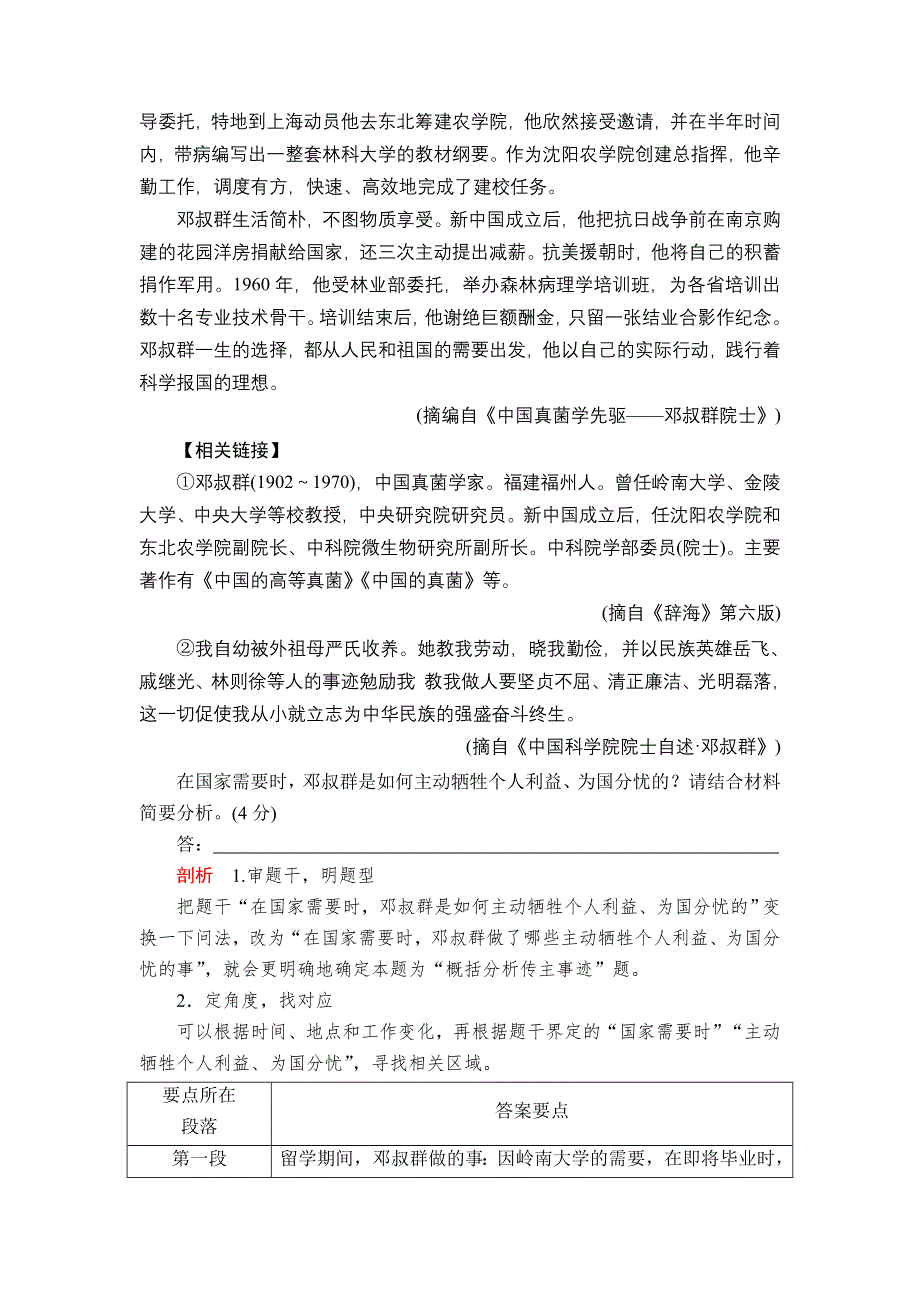 2020年高考语文一轮复习学案：第一编 现代文阅读 专题三 微案二 WORD版含解析.doc_第3页