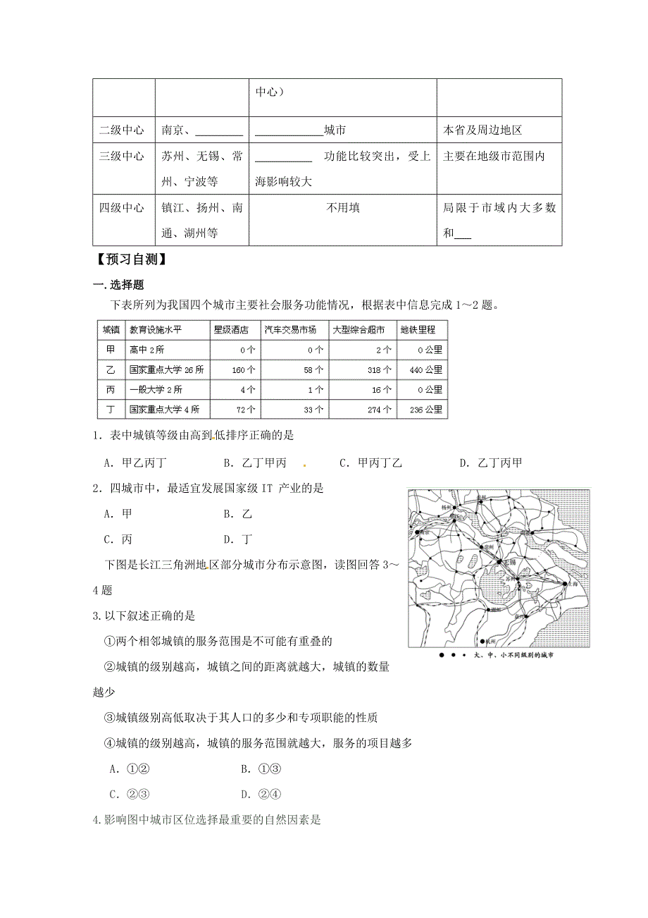 山东省平邑县曾子学校高中地理必修二导学案：2.2城市区位与城市体系（第2课时） WORD版缺答案.doc_第2页