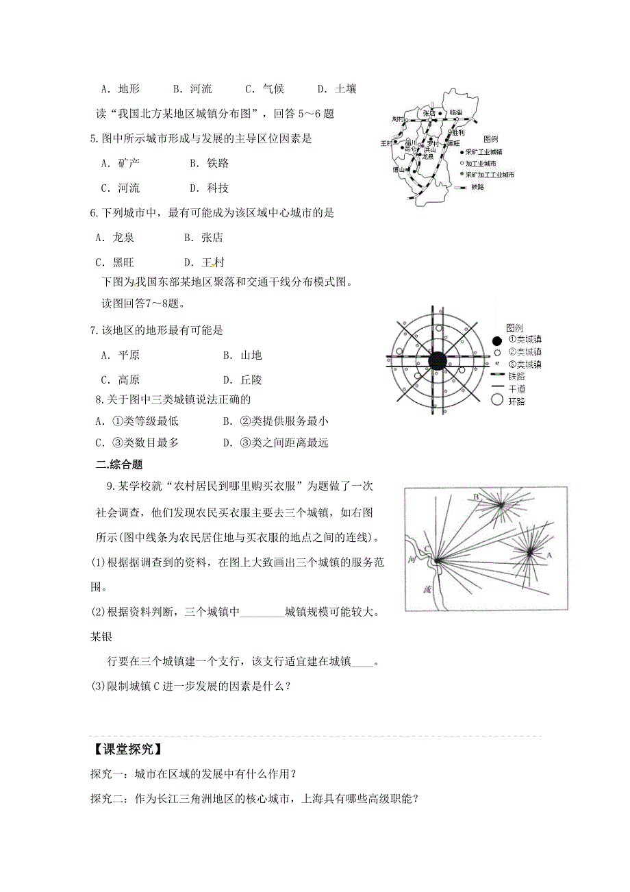 山东省平邑县曾子学校高中地理必修二导学案：2.2城市区位与城市体系（第2课时） WORD版缺答案.doc_第3页