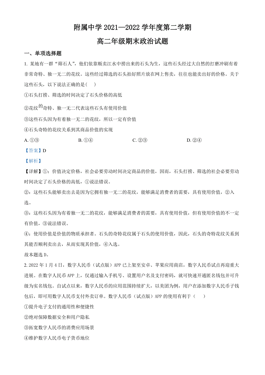 内蒙古大学满洲里学院附属中学2021-2022学年高二下学期期末考试政治试题（解析版）.docx_第1页