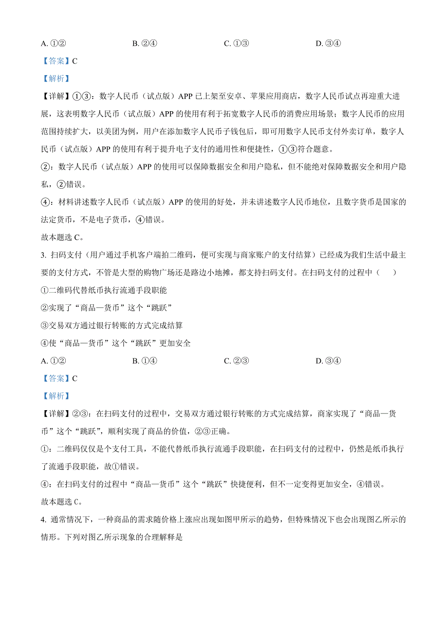 内蒙古大学满洲里学院附属中学2021-2022学年高二下学期期末考试政治试题（解析版）.docx_第2页