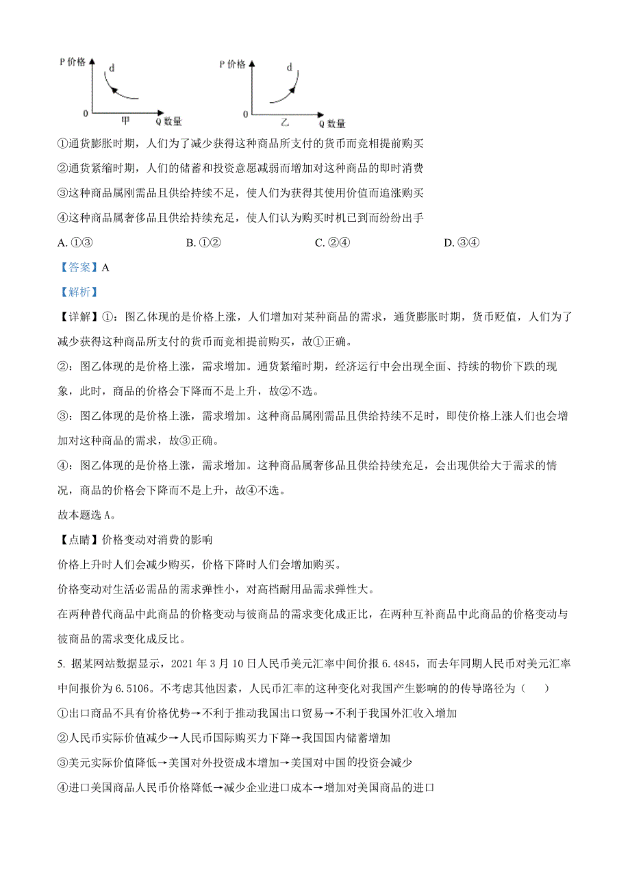 内蒙古大学满洲里学院附属中学2021-2022学年高二下学期期末考试政治试题（解析版）.docx_第3页