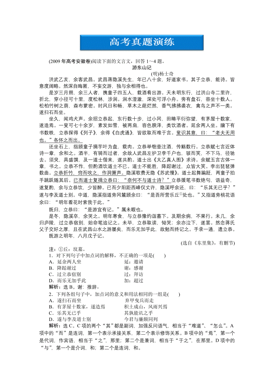 2013年高二语文上册第五单元十七高考真题演练 WORD版含答案.doc_第1页