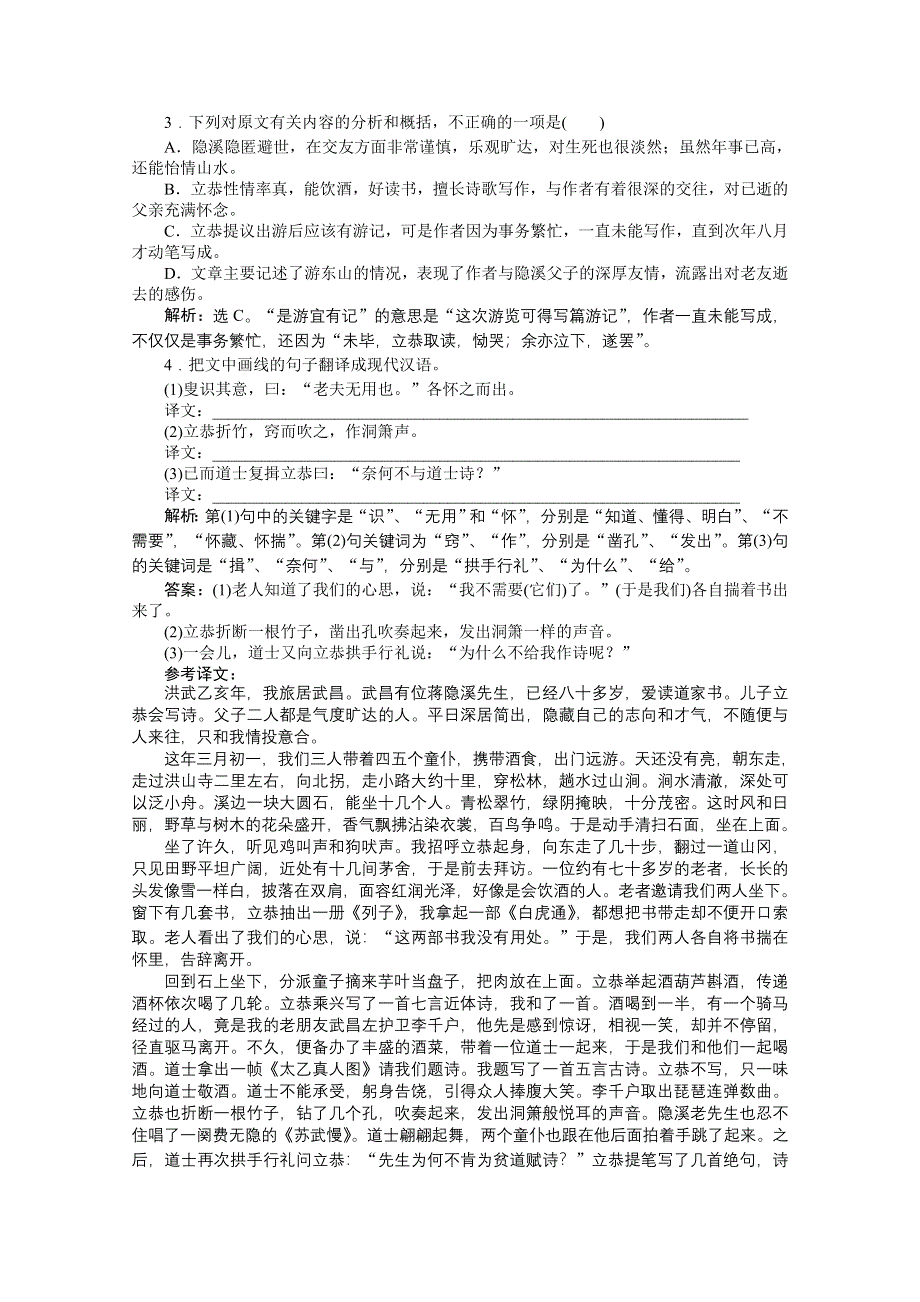 2013年高二语文上册第五单元十七高考真题演练 WORD版含答案.doc_第2页