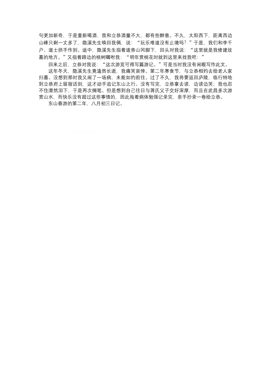 2013年高二语文上册第五单元十七高考真题演练 WORD版含答案.doc_第3页