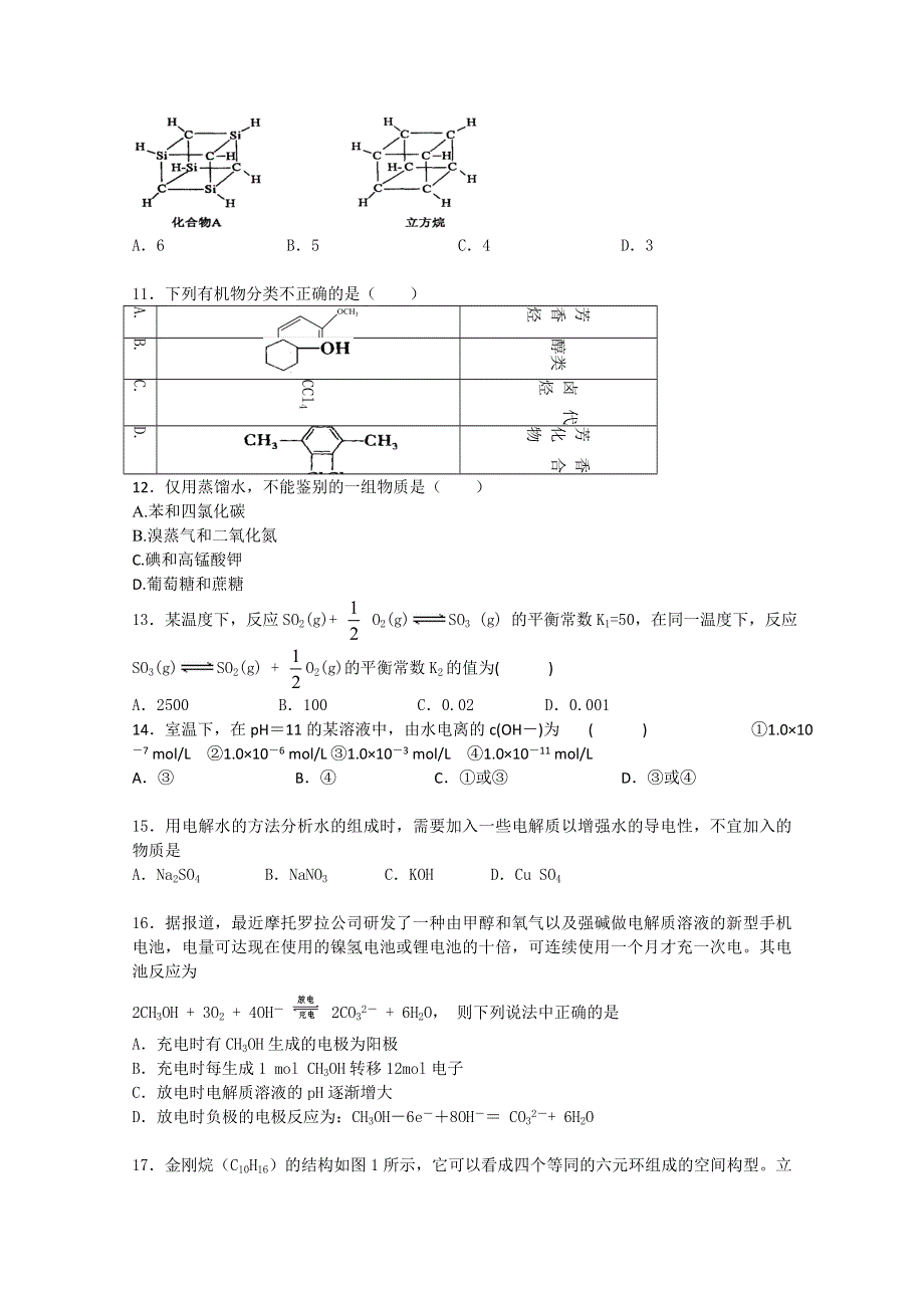 内蒙古宁城县八里罕中学2014-2015学年高二下学期4月月考化学试题 WORD版含答案.docx_第3页