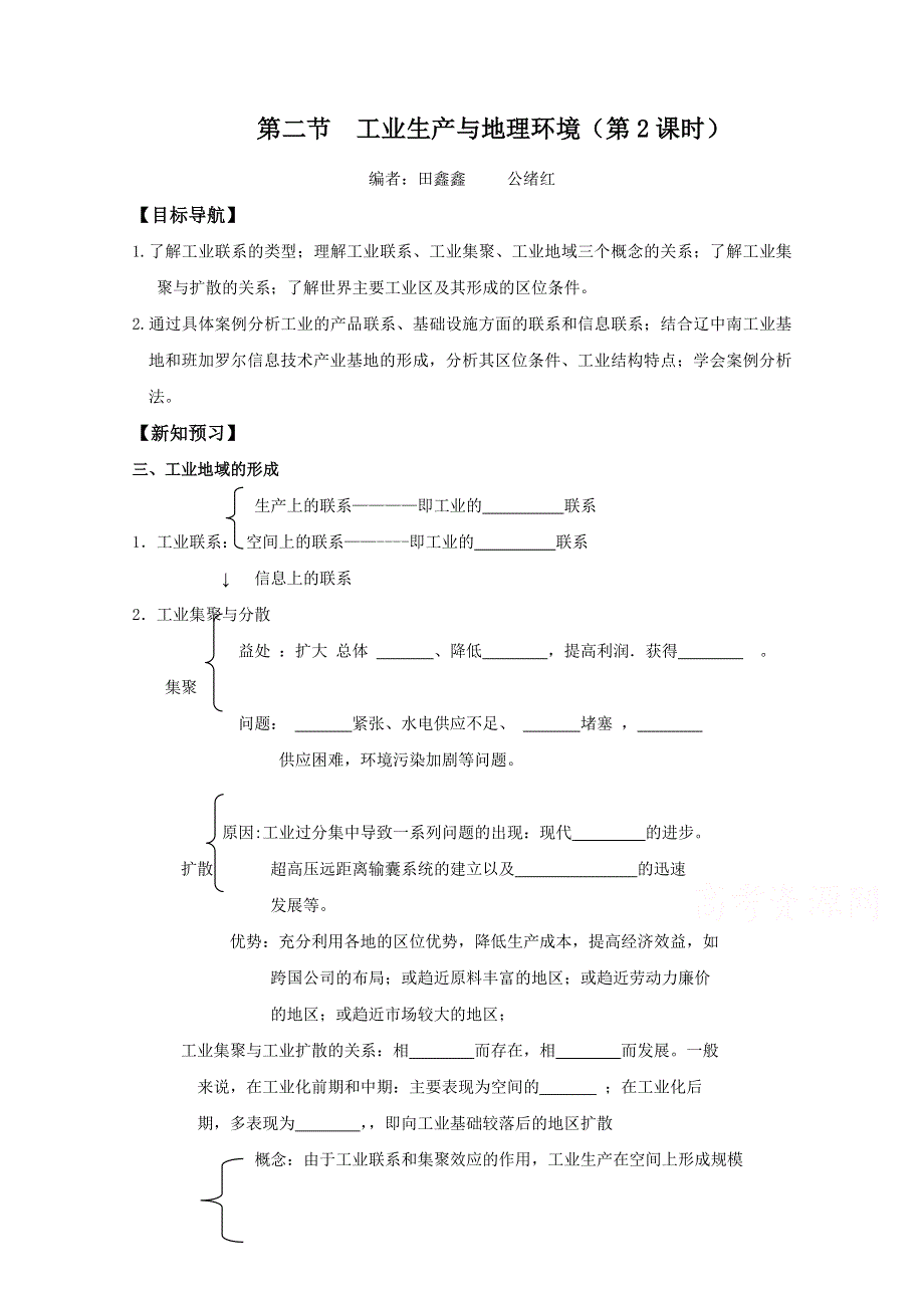 山东省平邑县曾子学校高中地理必修二导学案：3.2工业生产与地理环境（第2课时） WORD版缺答案.doc_第1页