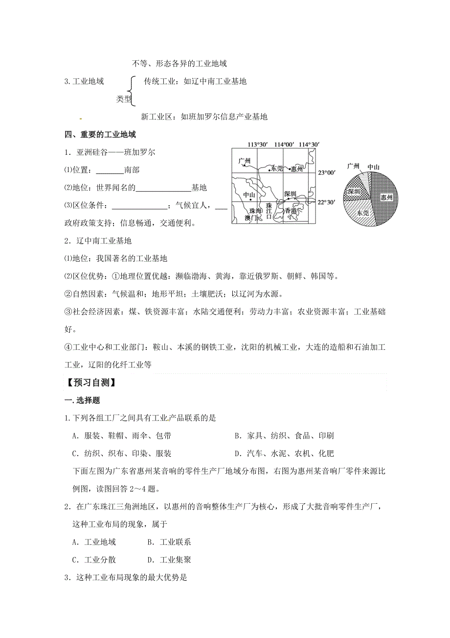 山东省平邑县曾子学校高中地理必修二导学案：3.2工业生产与地理环境（第2课时） WORD版缺答案.doc_第2页