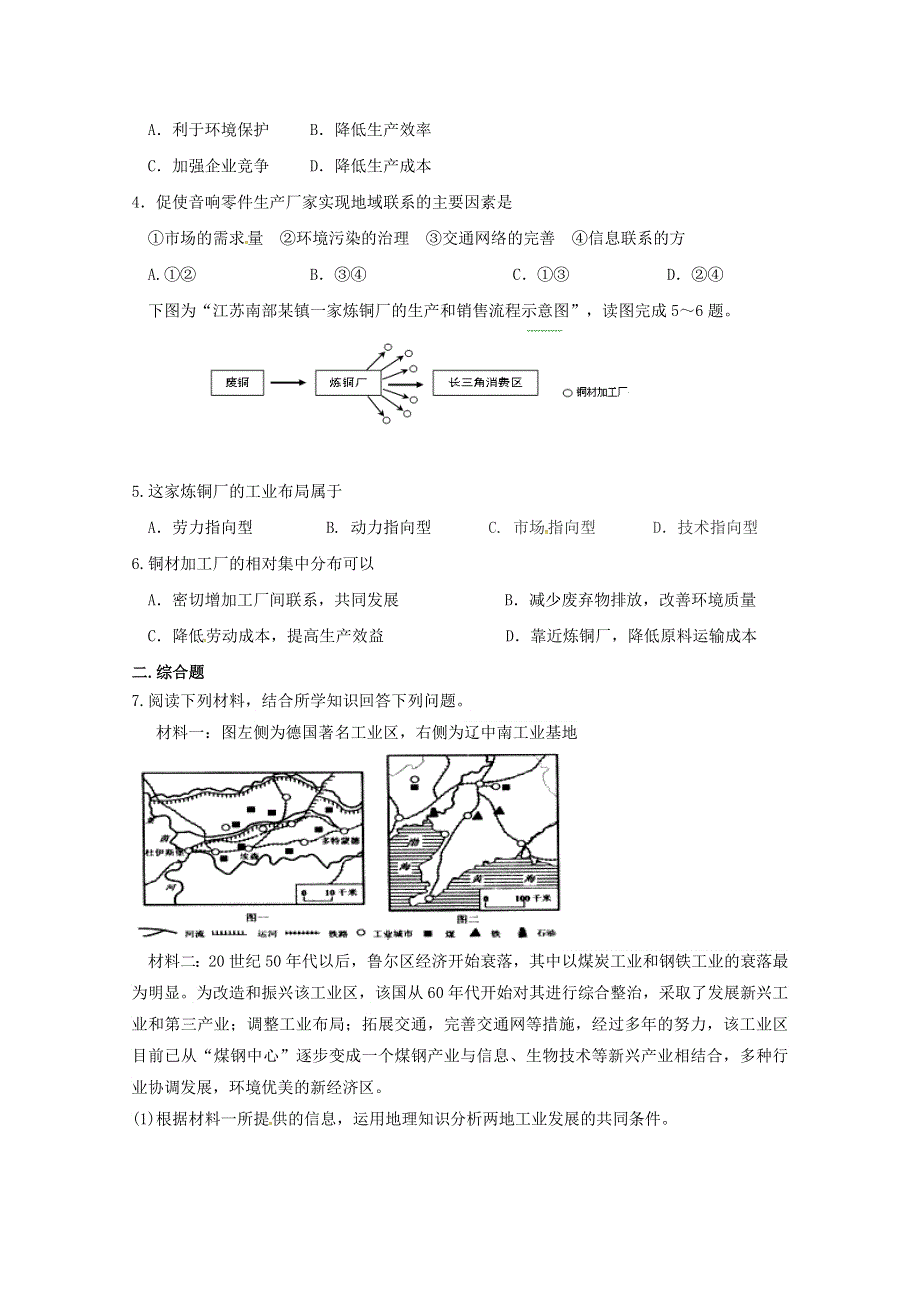 山东省平邑县曾子学校高中地理必修二导学案：3.2工业生产与地理环境（第2课时） WORD版缺答案.doc_第3页