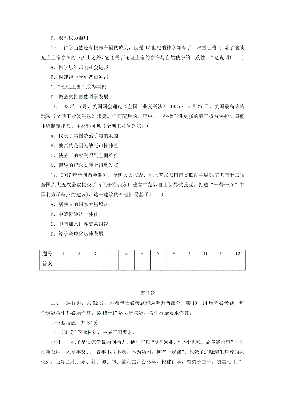 2021届高考历史二轮复习 收官提升仿真模拟卷（七）（含解析）.doc_第3页