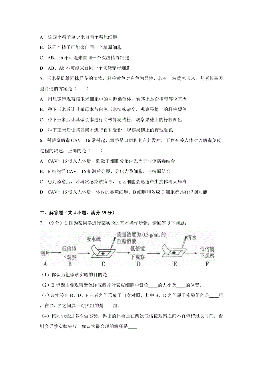 广东省云浮市罗定实验中学2017届高三上学期月考生物试卷（11月份） WORD版含解析.doc_第2页