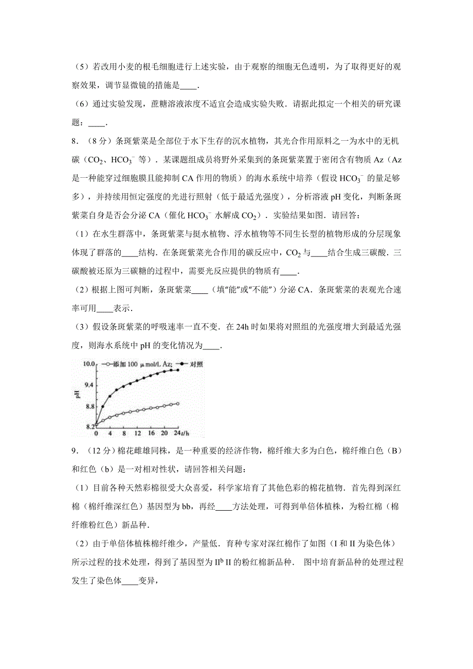 广东省云浮市罗定实验中学2017届高三上学期月考生物试卷（11月份） WORD版含解析.doc_第3页